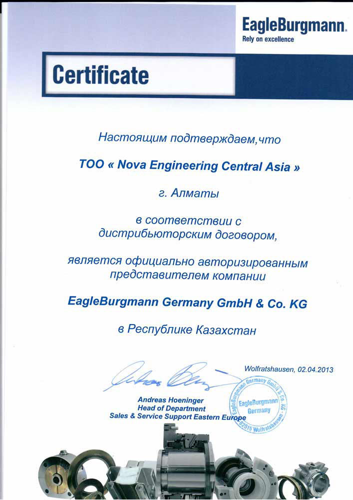 Сертификат дистрибьютора EagleBurgmann